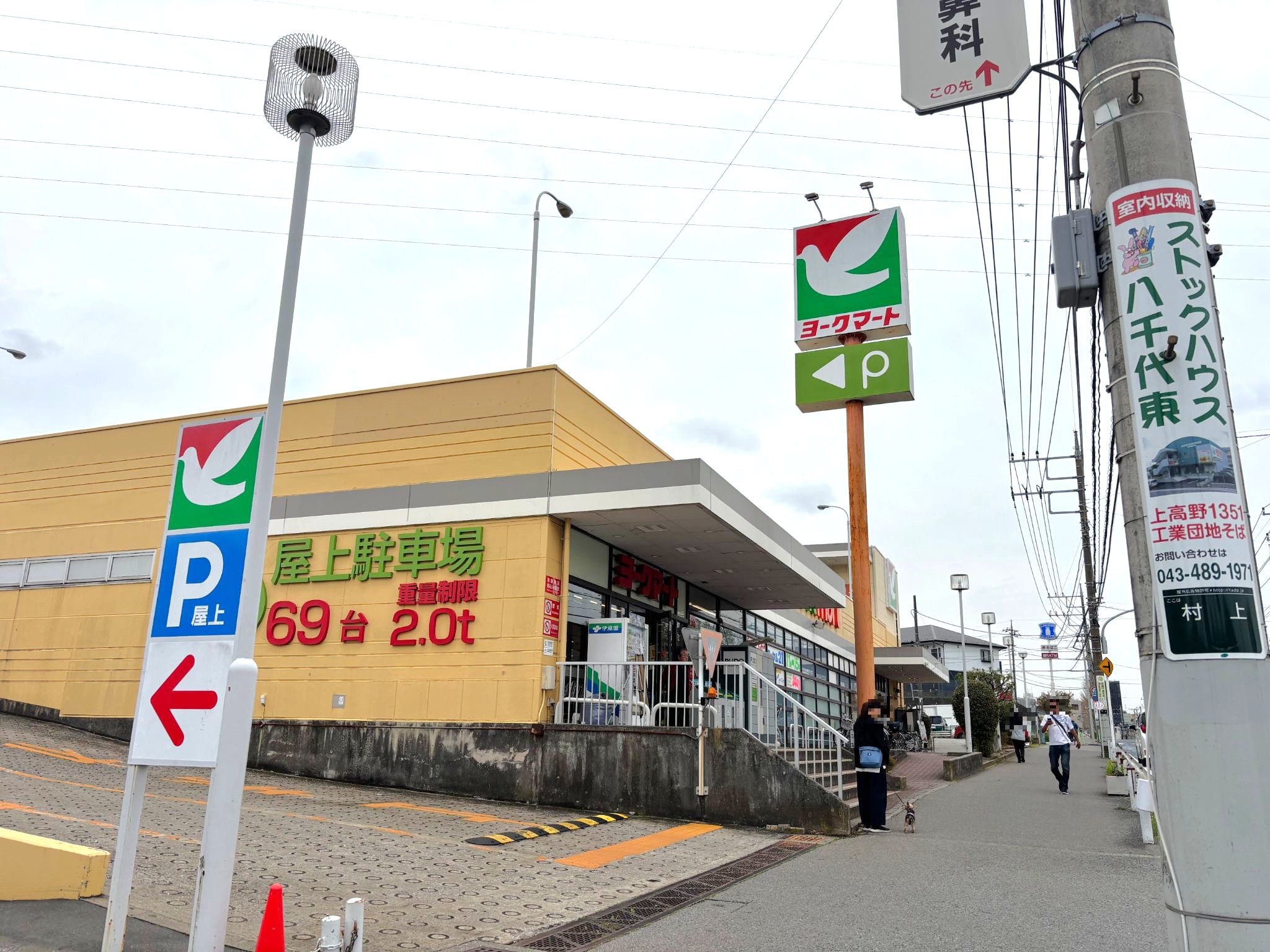 ヨークマート八千代村上店